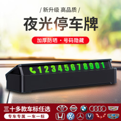 挪车号码牌停车牌号码牌挪车神器便捷挪车汽车车载内饰用品摆件