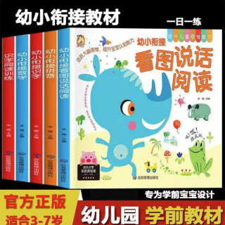 幼小衔接看图说话阅读看图讲故事绘本幼儿园小学一年级课外阅读书