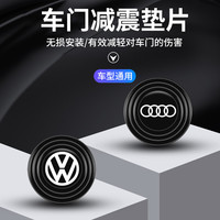 车门减震垫片汽车防震隔音缓冲胶垫除异响静音止震车门防撞贴神器