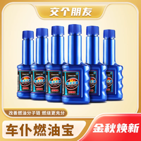 车仆 品牌标准燃油宝燃油添加剂积碳清洗剂清洁改善