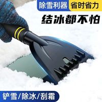 车用扫雪车刷铲子除霜铲去冰刮雪神器汽车除雪铲雪车窗玻璃除雪铲
