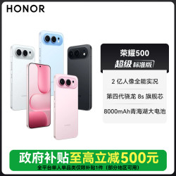 荣耀 500 焕新版 手机2亿人像全能实况 肖战
