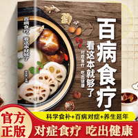 百病食疗大全正版彩色图解加厚版中医养生百病食疗书籍
