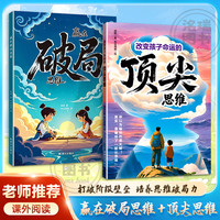 孩子受用一生的成长心法