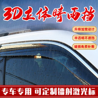 12号长安专用逸动CS75PLUS悦翔欧尚X5欧诺CS55笨笨深蓝雨眉晴雨挡
