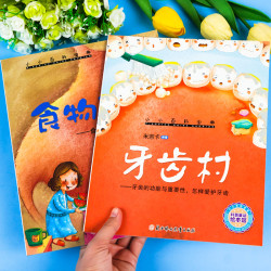 儿童绘本小小百科宝典牙齿村长呀长3-6岁幼儿园亲子阅读幼儿科普
