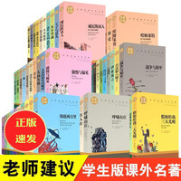 世界名著正版海底两万里简爱钢铁爱的教育中小学生课外阅读书籍