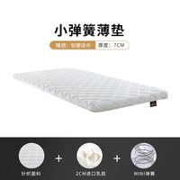 慕思 天然乳胶弹簧薄垫家用榻榻米加厚出租房专用软床垫宿舍薄褥子