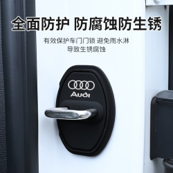 适用奥迪A4L/A6L/A7/A3LQ5L门锁盖扣保护套改装汽车用品硅胶Q7/Q2