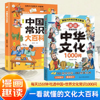 课内外知识百科文化常识中小学通用升级版