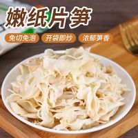 明良 纸片脆笋500g*1袋/3袋/5袋 开袋即炒免切免泡
