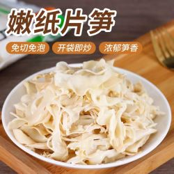 明良 纸片脆笋500g*1袋/3袋/5袋 开袋即炒免切免泡