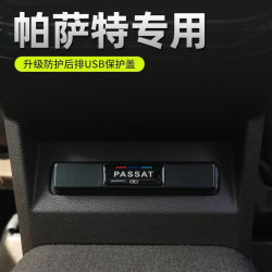 19-24款大众帕萨特后排usb保护盖汽车用品大全车内装饰改装专用