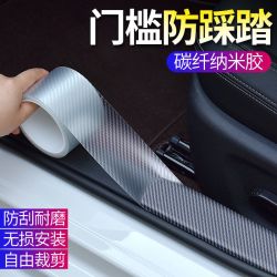 汽车门槛条防踩贴车载隐形透明保险杠防撞条车身防护外饰改装用品