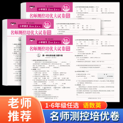 名师测控培优试卷儿童学习活页卷上册下册语文数学英语单元试卷
