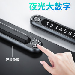 临时停车号码牌夜光版创意车载挪车电话汽车号码牌车内装饰用品
