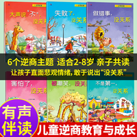 儿童逆商教育培养绘本 有声伴读注音版培养内心强大的好孩子