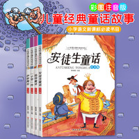 彩图注音版儿童经典童话    伊索寓言 格林童话 安徒生童话故事书