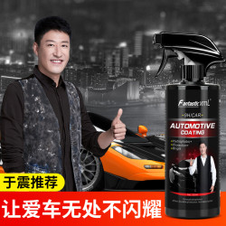 FantasticXml 汽车镀膜剂汽车镀晶液体镀晶手喷速效镀膜玻璃驱水喷雾镀膜蜡车蜡