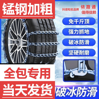 依路通 汽车防滑链轿车面包车公皮卡车货车冬季雪地全包防滑链