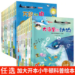 小牛顿的di一套科普绘本藏起来的宝宝在海洋深处有着另外一个世界