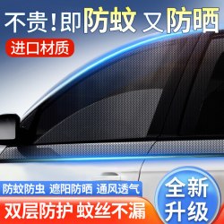 汽车防蚊纱窗车用遮阳帘车窗防蚊网防虫车载窗帘蚊帐遮阳防晒纱网
