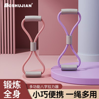 博舒健 八字拉力器健身拉力绳练背塑型器材开肩美背高强度弹力带