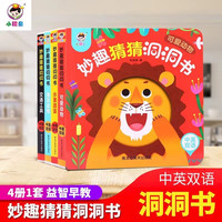 猜猜我是谁妙趣洞洞书幼儿启蒙早教认知中英文双语