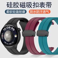 适用华为Watch4/4Pro表带GT6/GT5/GT4/GT3/GT2华为手表表带磁吸