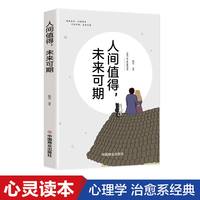正版以自己喜欢的方式过一生成功励志 情商与情绪