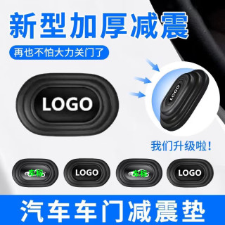 VF 车门减震缓冲垫片汽车内装饰用品大全实用关门静音胶贴防撞条神器