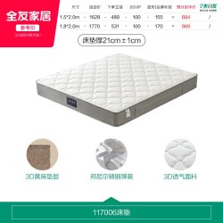 全友 家居进口黄麻床垫硬垫子卧室家用护脊席梦思弹簧床垫180x200