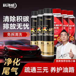 科净威 三元催化清洗剂喷油嘴除积碳氧传感器免拆养护