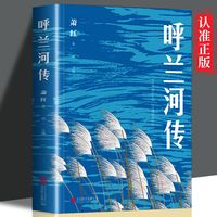 呼兰河传 描绘生活以灵魂追求自由