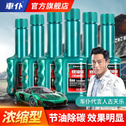 车仆 除碳 新升级浓缩动力燃油宝 强效除碳提升动力