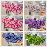 我最hao的朋友叫XXX不织布挂件摆件书包现眼包文字挂饰挂绳钥匙扣