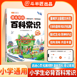 斗半匠小学课本里的必背百科常识大全文学常识趣味漫画绘本NX