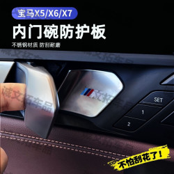 宝马 适用宝马3系X1X5X7X3ix3新5系i5内拉手门碗保护贴 内饰改装装饰贴
