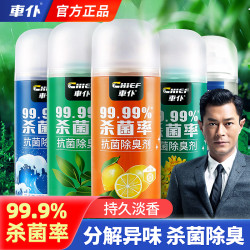 车仆 抗菌除臭剂 自动雾化淡香净味杀菌车用环保除味剂