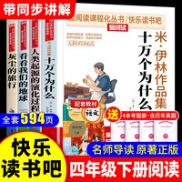四年级下册必读课外书推荐十万个为什么看看我们的地球灰尘的旅行