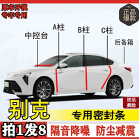 别克用品汽车密封条ABC柱隔音密封条后备箱配件隔音降噪玻璃胶条