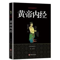 黄帝内经伤寒杂病论张仲景正版伤寒论金匮要略温病条
