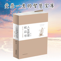 人生哲理枕边书 青春励志 情绪管理 静心成长