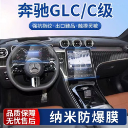 23-26款奔驰GLC260屏幕钢化膜内饰膜GLC300L中控贴膜车内装饰用品