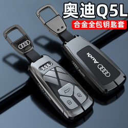 奥迪Q5L钥匙套24款新奥迪Q5L豪华动感型40车45专用遥控包高档壳扣