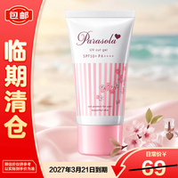 娜丽丝 精华防晒霜 50g/支 敏感肌隔离遮瑕防水汗
