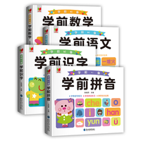 学前必备学前识字学前拼音学前拼音学前语文学前数学幼儿园小学