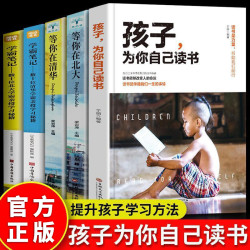 孩子为你自己读书 读书能够改变人的命运 你是在为要为自己读书