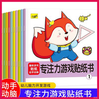 专注力训练贴纸书2-6岁全脑开发贴贴画儿童益智全脑逻辑思维游戏