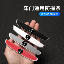 汽车车门防撞条汽车防刮条防撞贴汽车门边防撞条